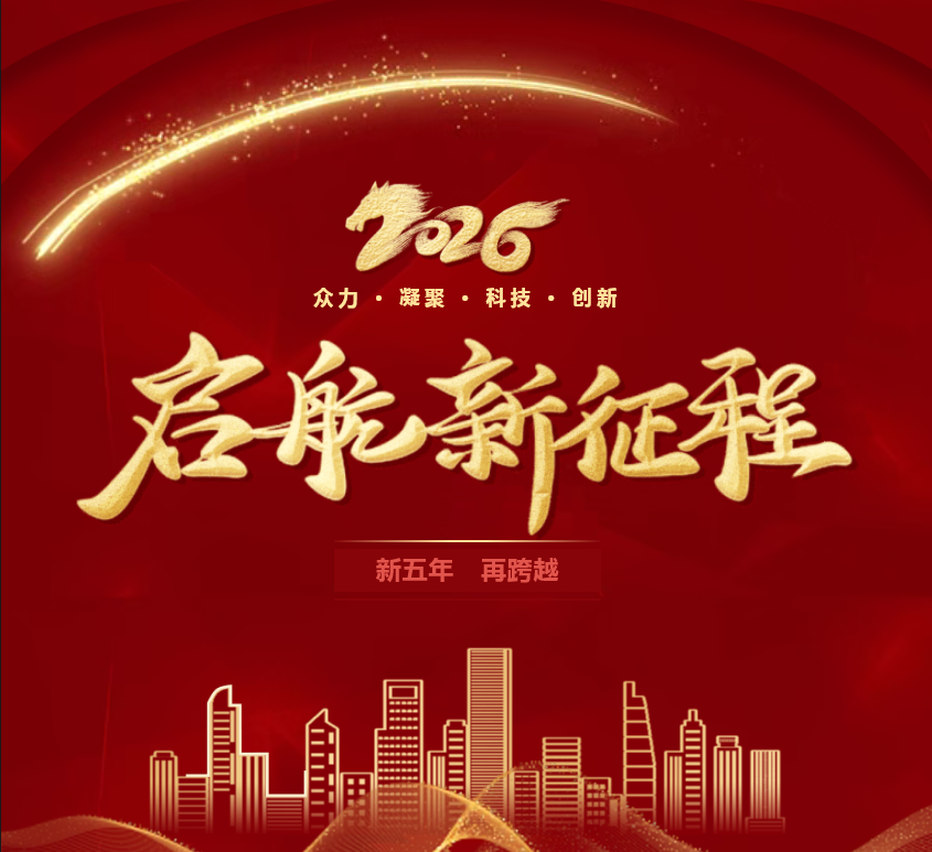 新五年，，再跨越